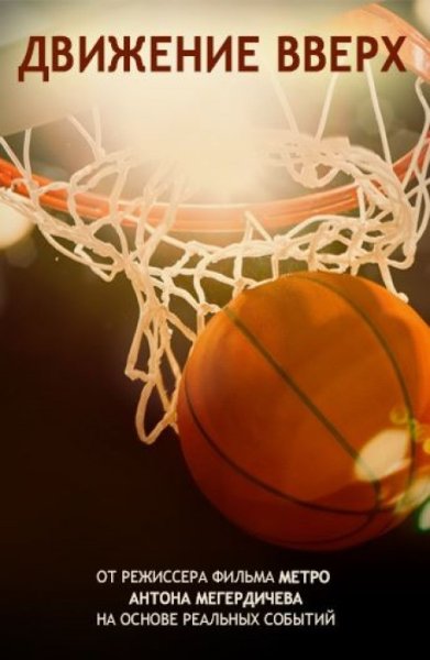 Движение вверх Постер для печати