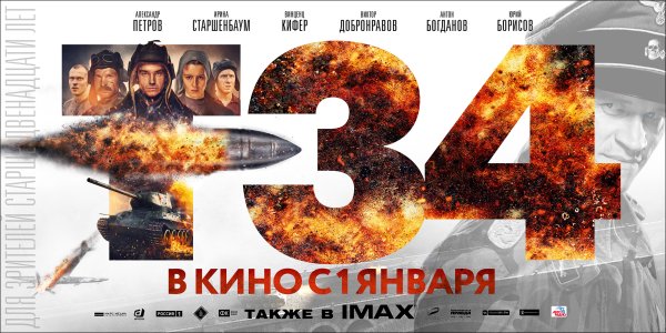 Обложка фильма т 34