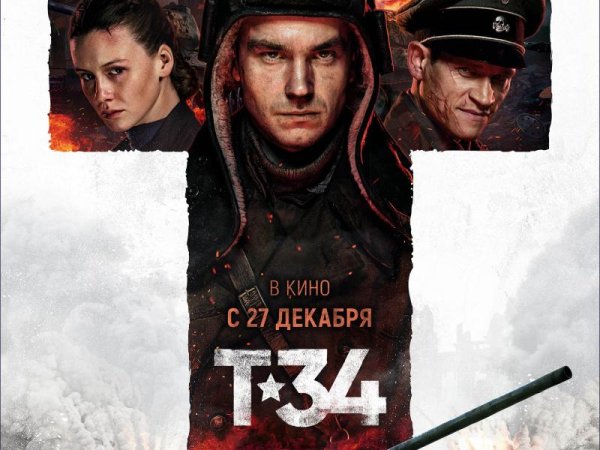Т-34 фильм 2019 Постер