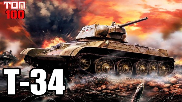 Т 34 Демьян