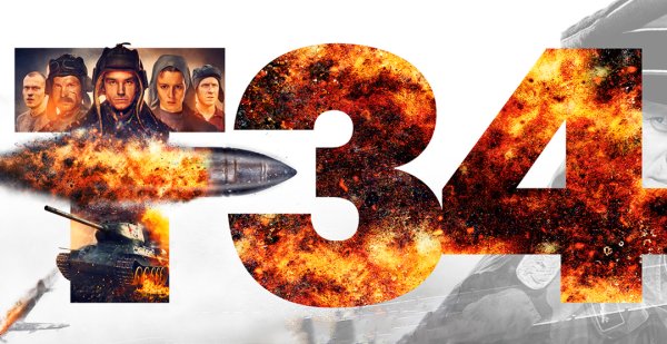 Обложка фильма т 34