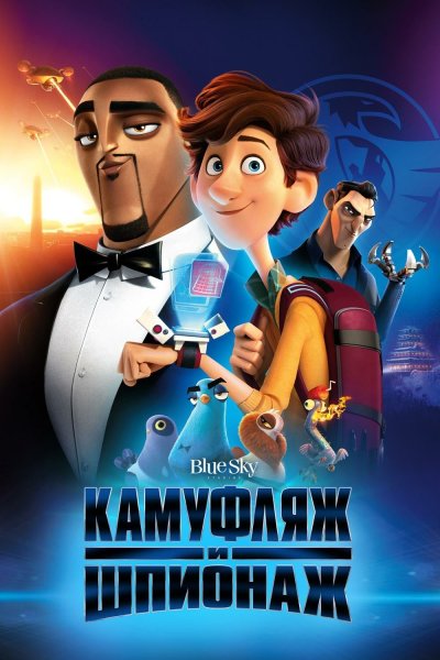 Spies in Disguise мультфильм