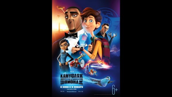 Мультик камуфляж и шпионаж