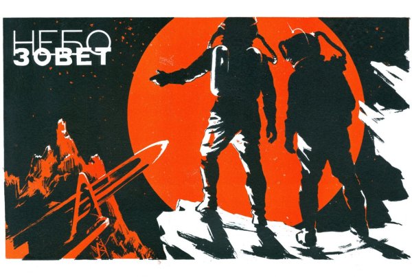 Небо зовет 1959