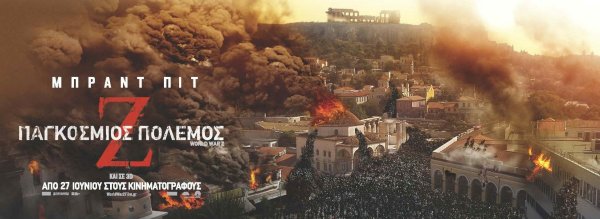 Война миров z афиша