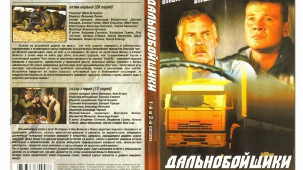 Дальнобойщики 3. десять лет спустя сериал