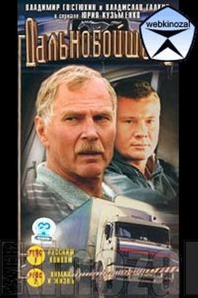 Ледовый путь дальнобойщиков 2007