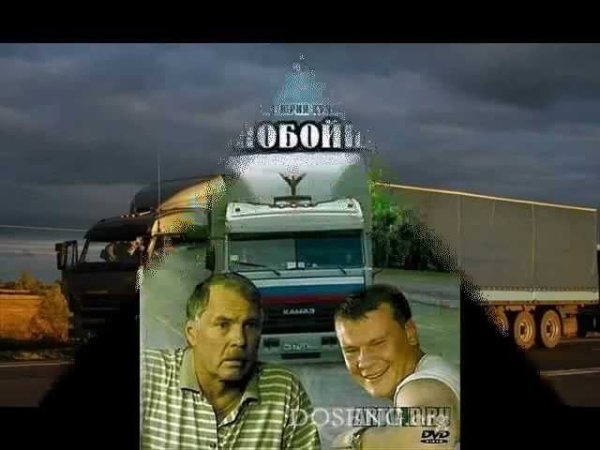 Фоторамка для дальнобойщика