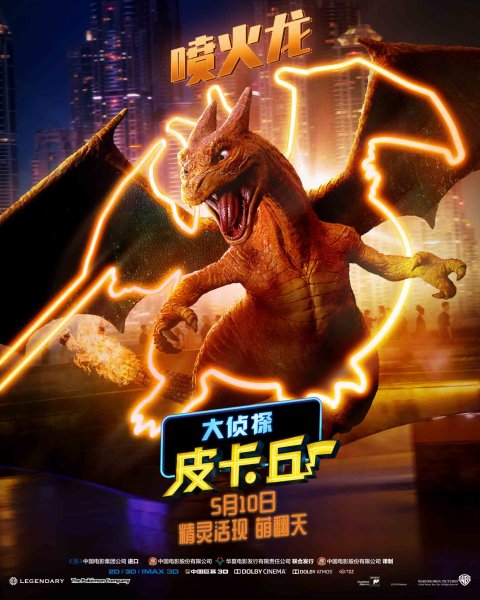 Покемон детектив Пикачу 2019 Постер