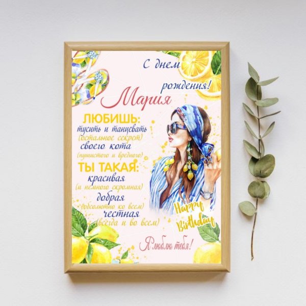 Постер подруге