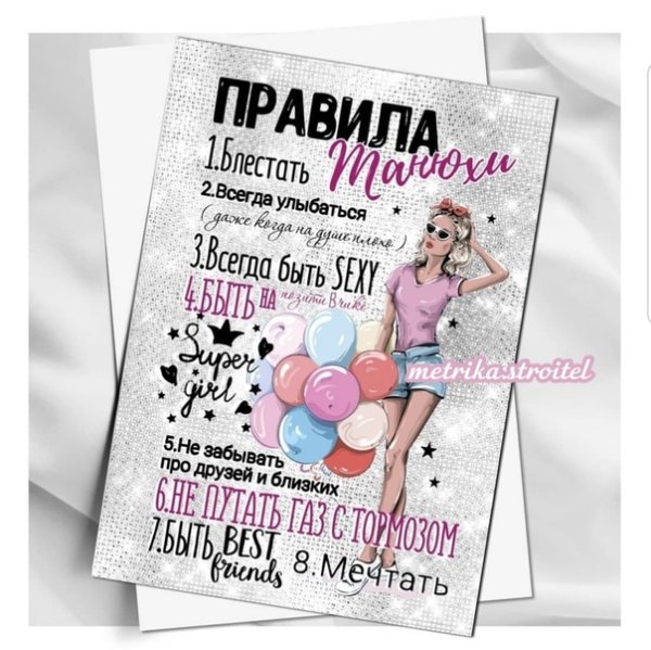 Постер подруге