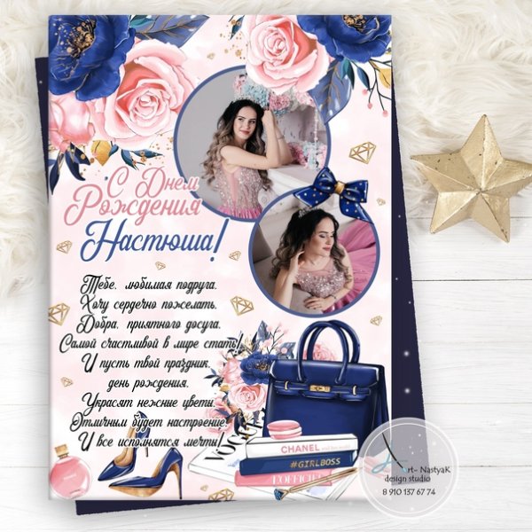 Макет постера для подруги