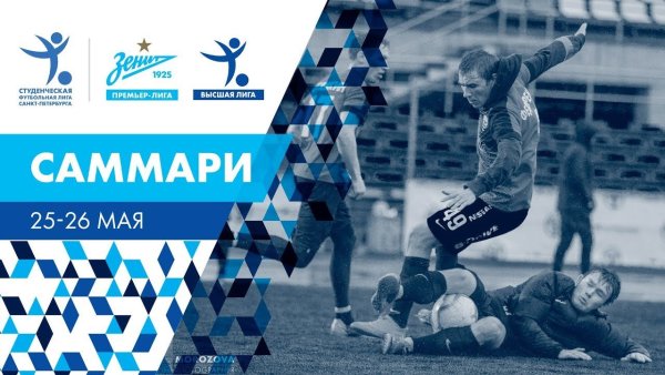 СФЛ 9 постеры