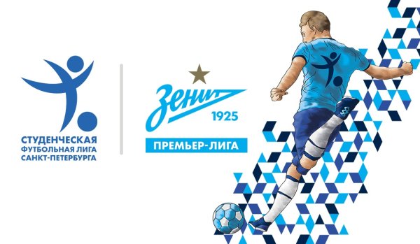 Студенческая футбольная лига Санкт-Петербург