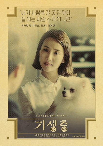 Паразиты фильм Постер