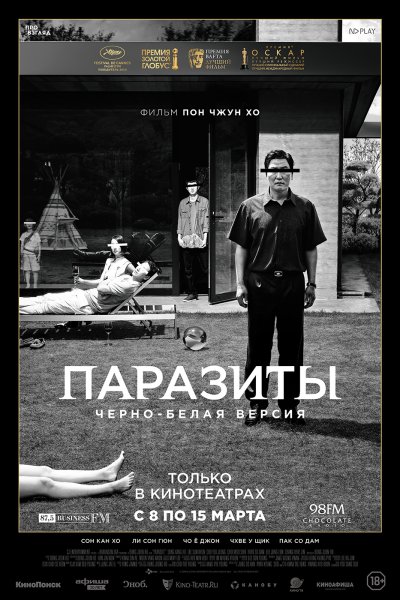 Паразиты корейский фильм