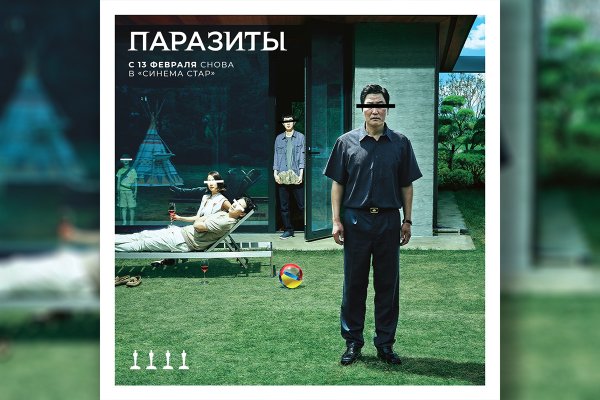 Паразиты фильм 2019 Постер