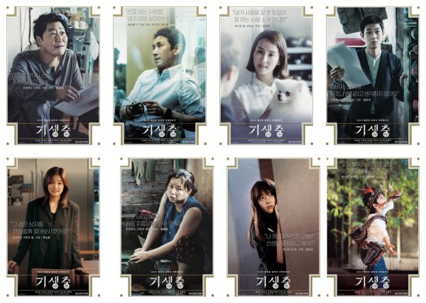 Паразиты фильм 2019 Постер