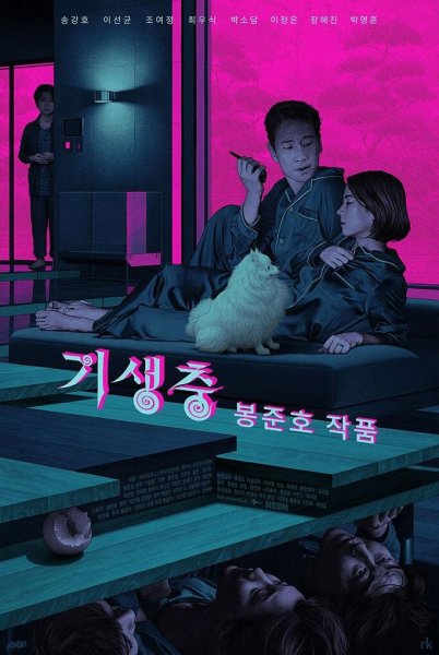 Паразиты режиссера Пон Чжун Хо