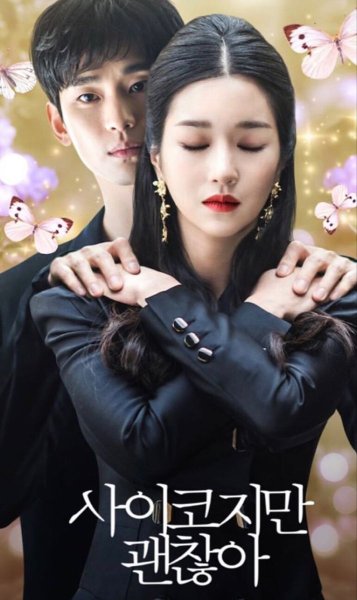 Я псих но это нормально дорама