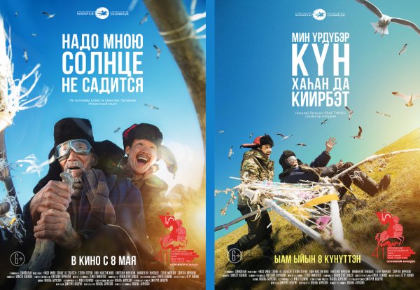 Постер на якутском