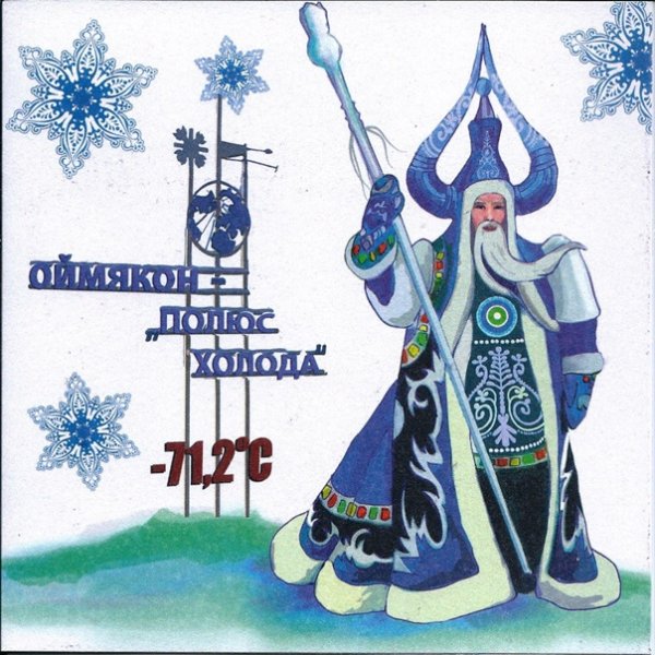 Андрей Чикачев Якутский художник