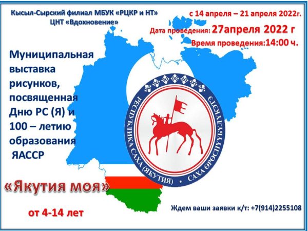 Якутия мой край родной