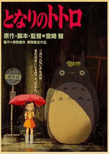 Тоторо Постер