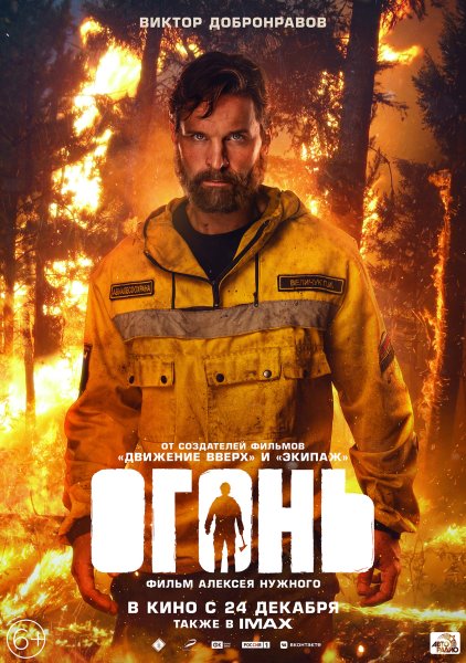 Огонь фильм 2020