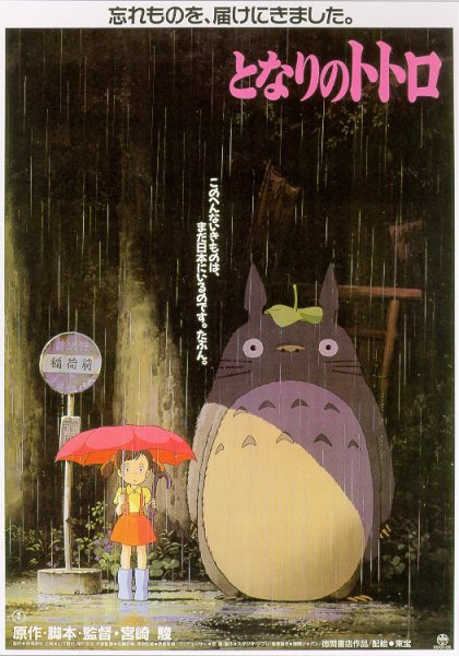My Neighbor Totoro арт