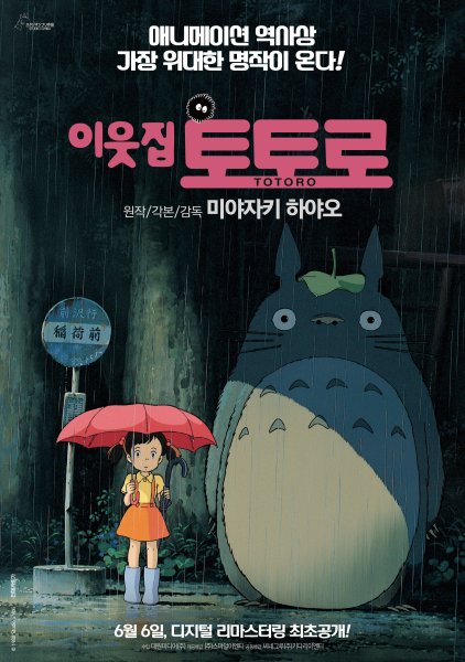 Миядзаки мой сосед Тоторо