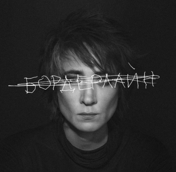 Земфира 2016 маленький человек