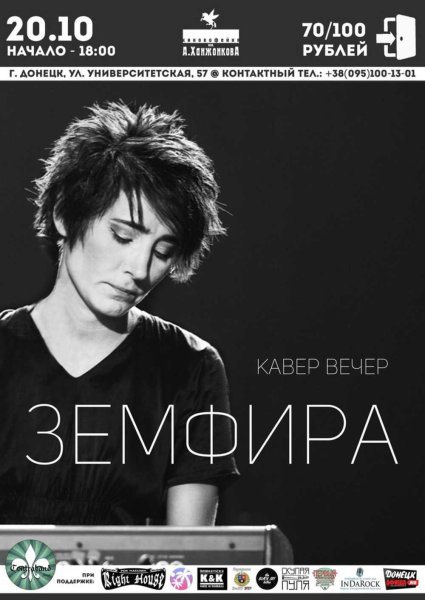 Земфира Постер с концерта