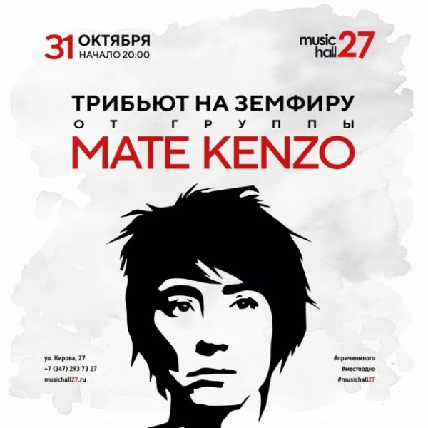 Земфира Постер