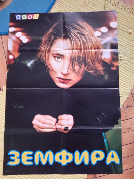 Земфира плакат 2000