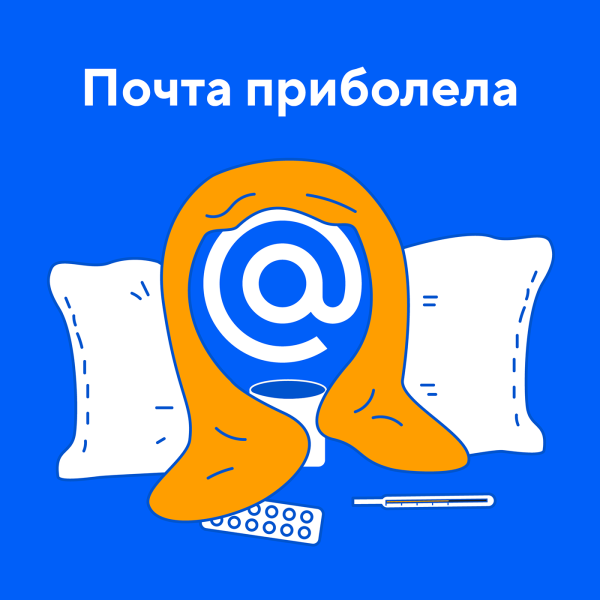 Почта mail.ru