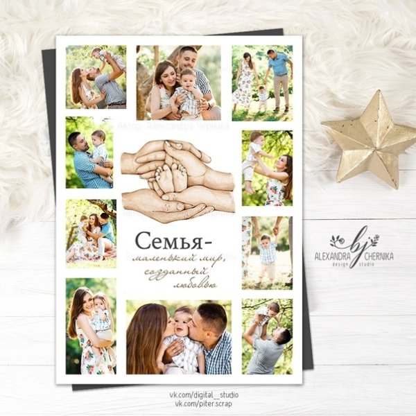 Постер семья
