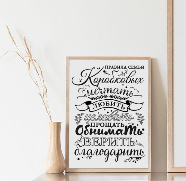 Постеры на стену семья