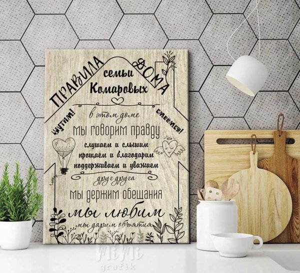 Правила дома