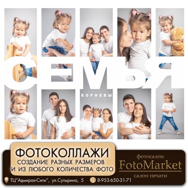 Постер семья