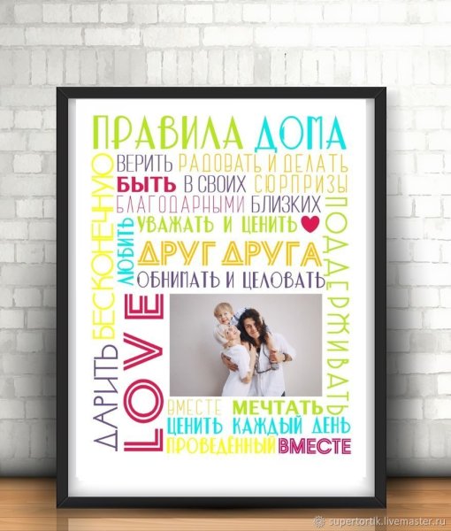 Правила дома