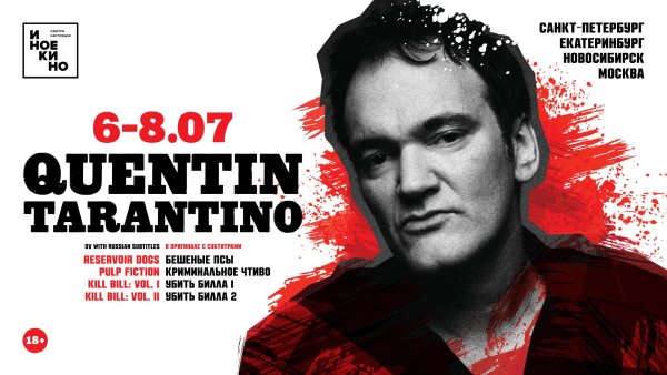 Однажды... Тарантино фильм 2019