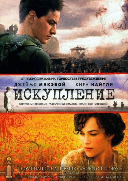 Кино Искупление 2007