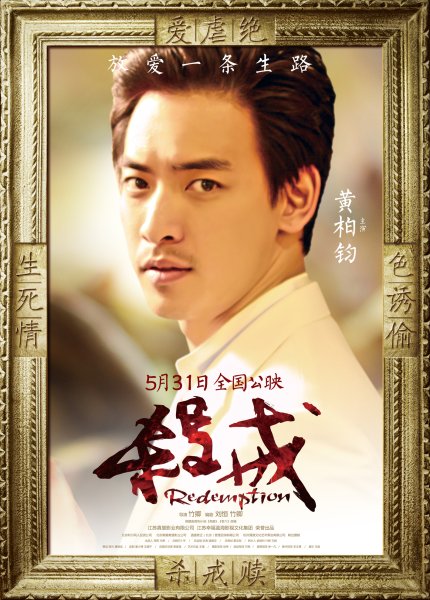 Искупление фильм 2007 пос ер