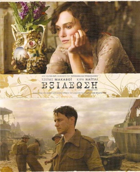 Искупление фильм 2007 Постер