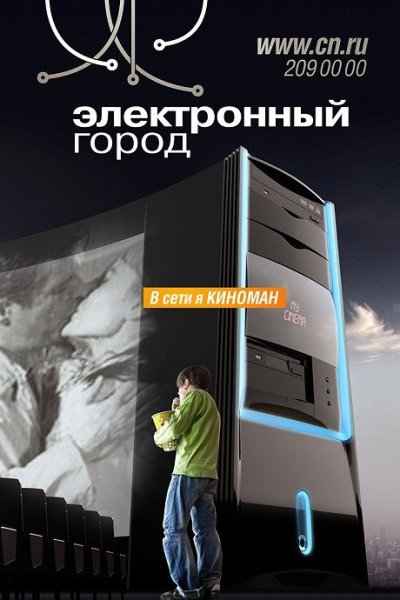 Постер в электронном виде