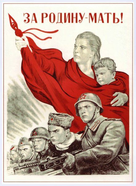 Советские военные плакаты 1941-1945