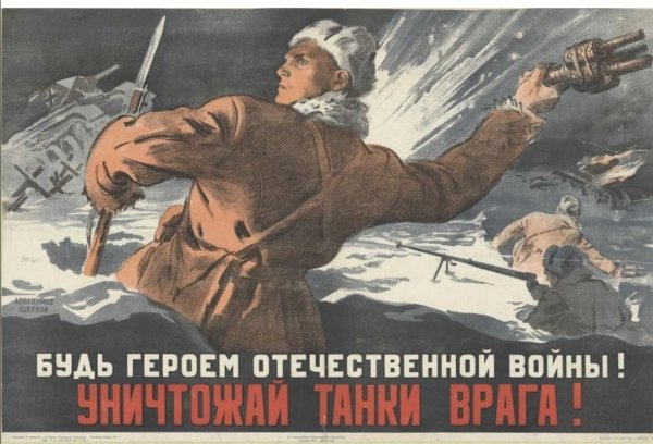 Военные агитационные плакаты