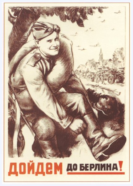 Голованов дойдем до Берлина