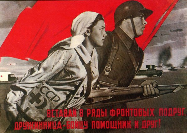 Плакаты в годы Великой Отечественной